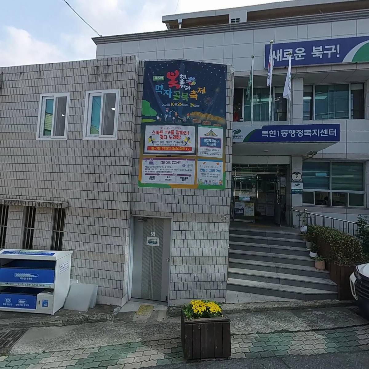 대구광역시 북구청