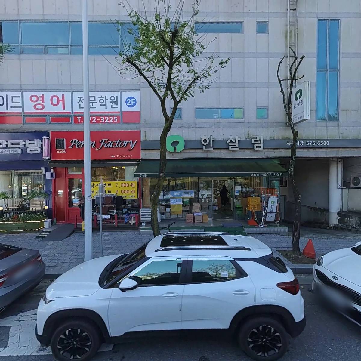 메이드영어전문학원