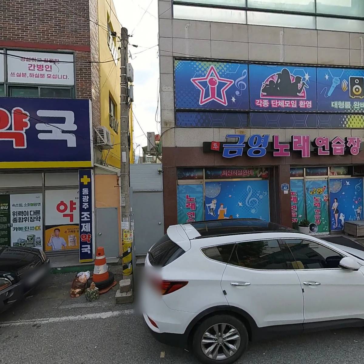 금영노래연습장