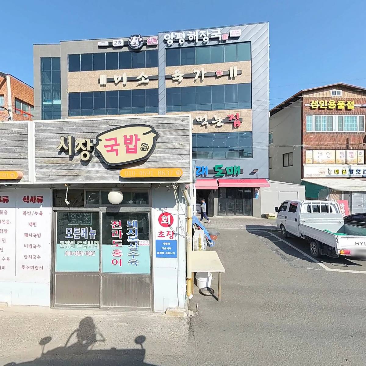 미소육가
