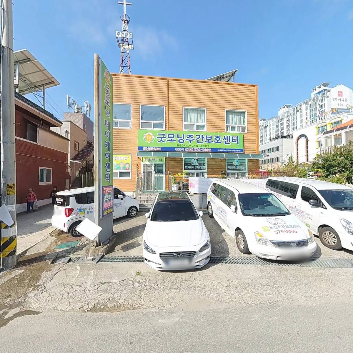 굿모닝데이케어센터