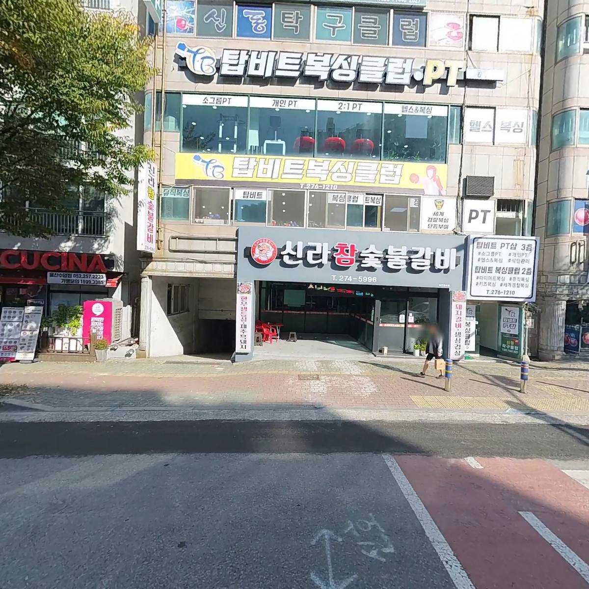 신동 탁구클럽