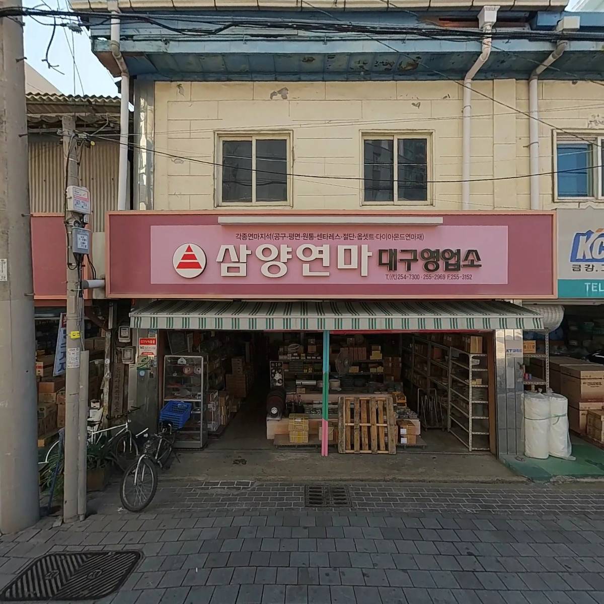 삼양연마대구영업소