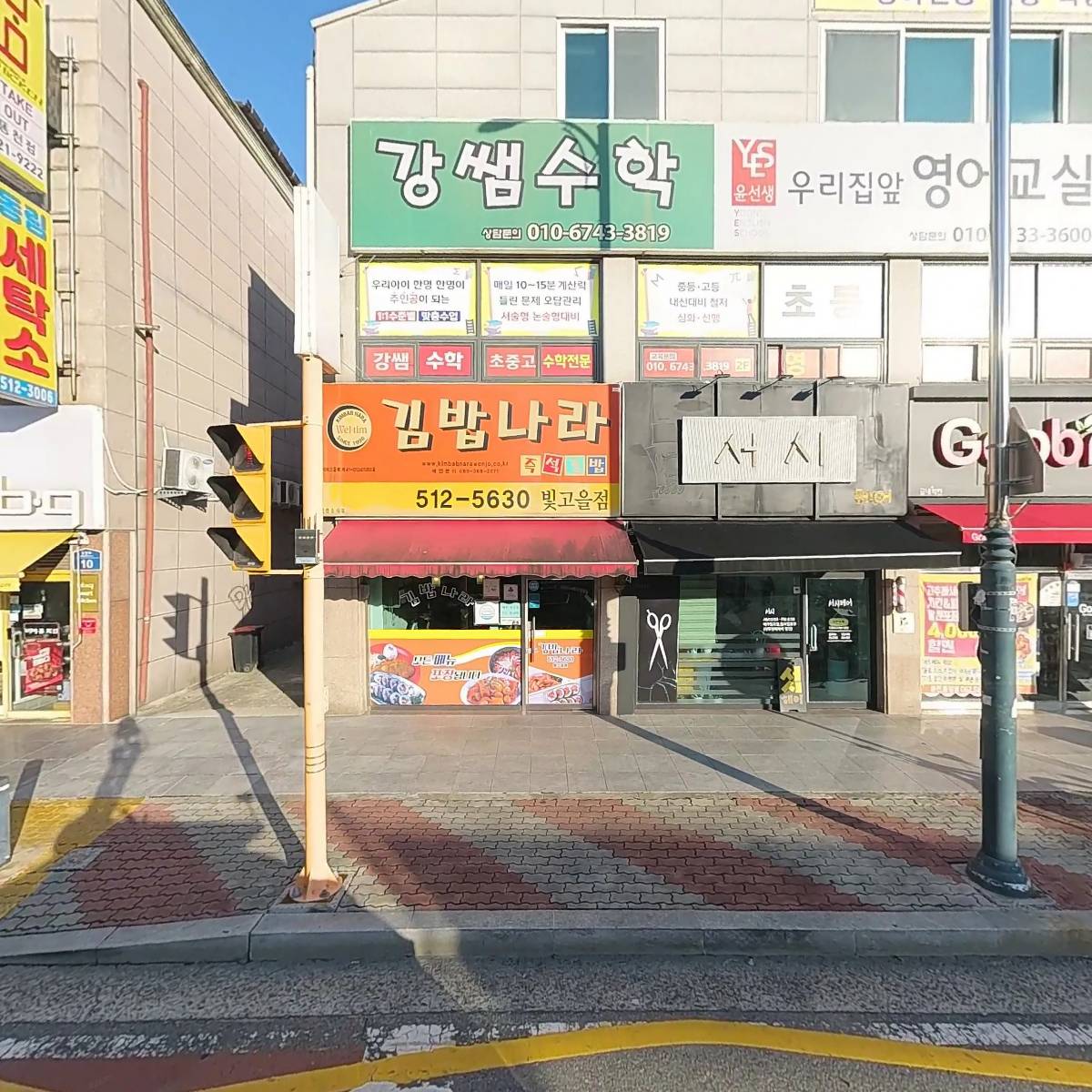 윤선생 우리집앞 영어교실 동천빛고을 영어공부방