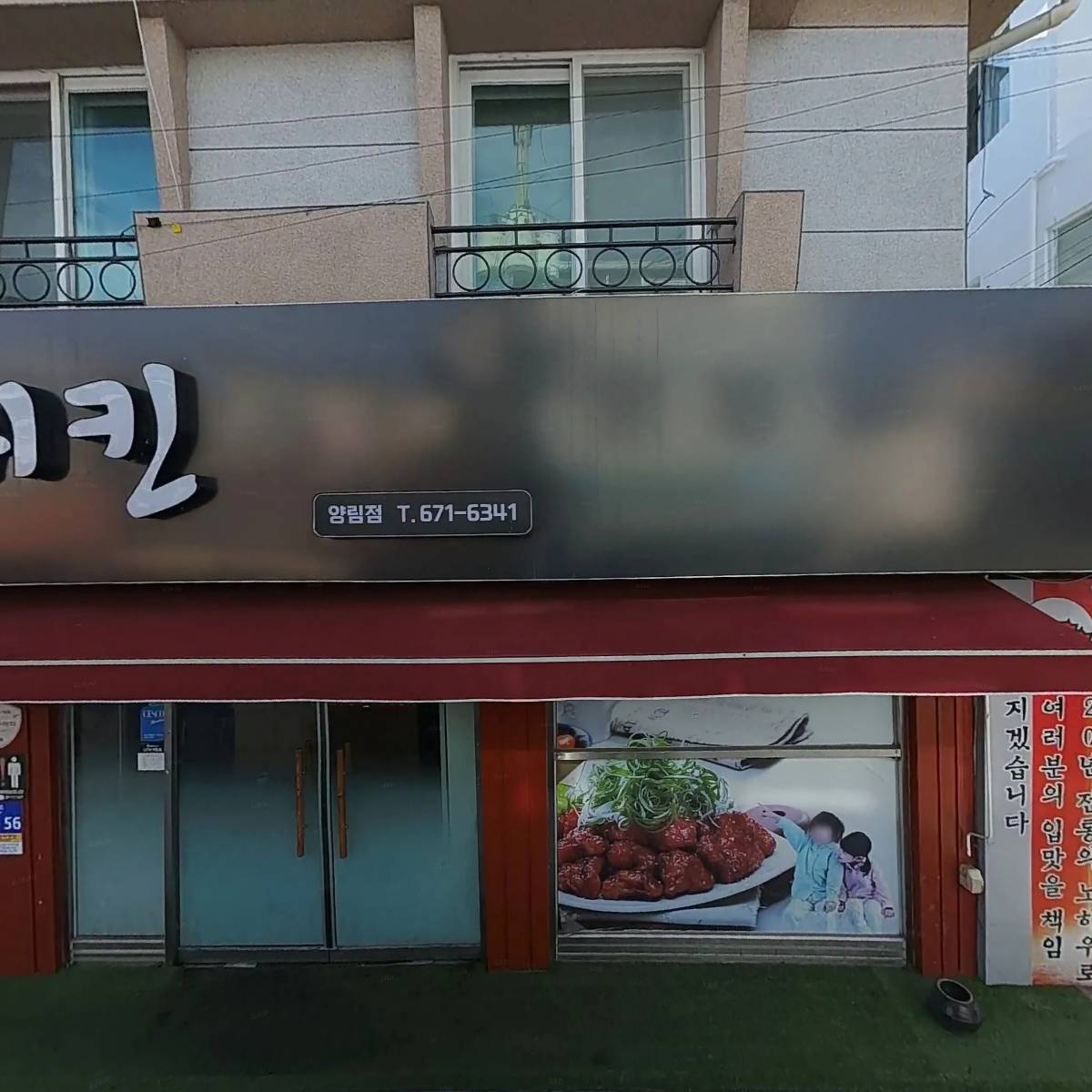 계동치킨(양림점)