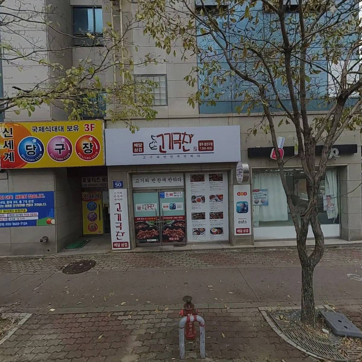 고이기술개발
