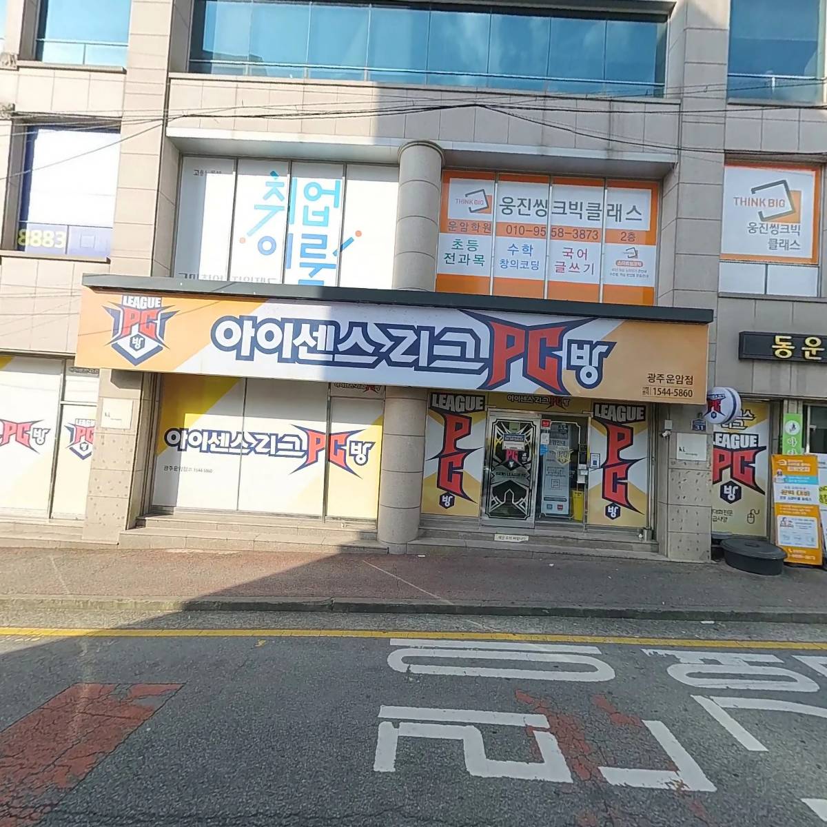 아이센스 리그 PC방 운암점_3