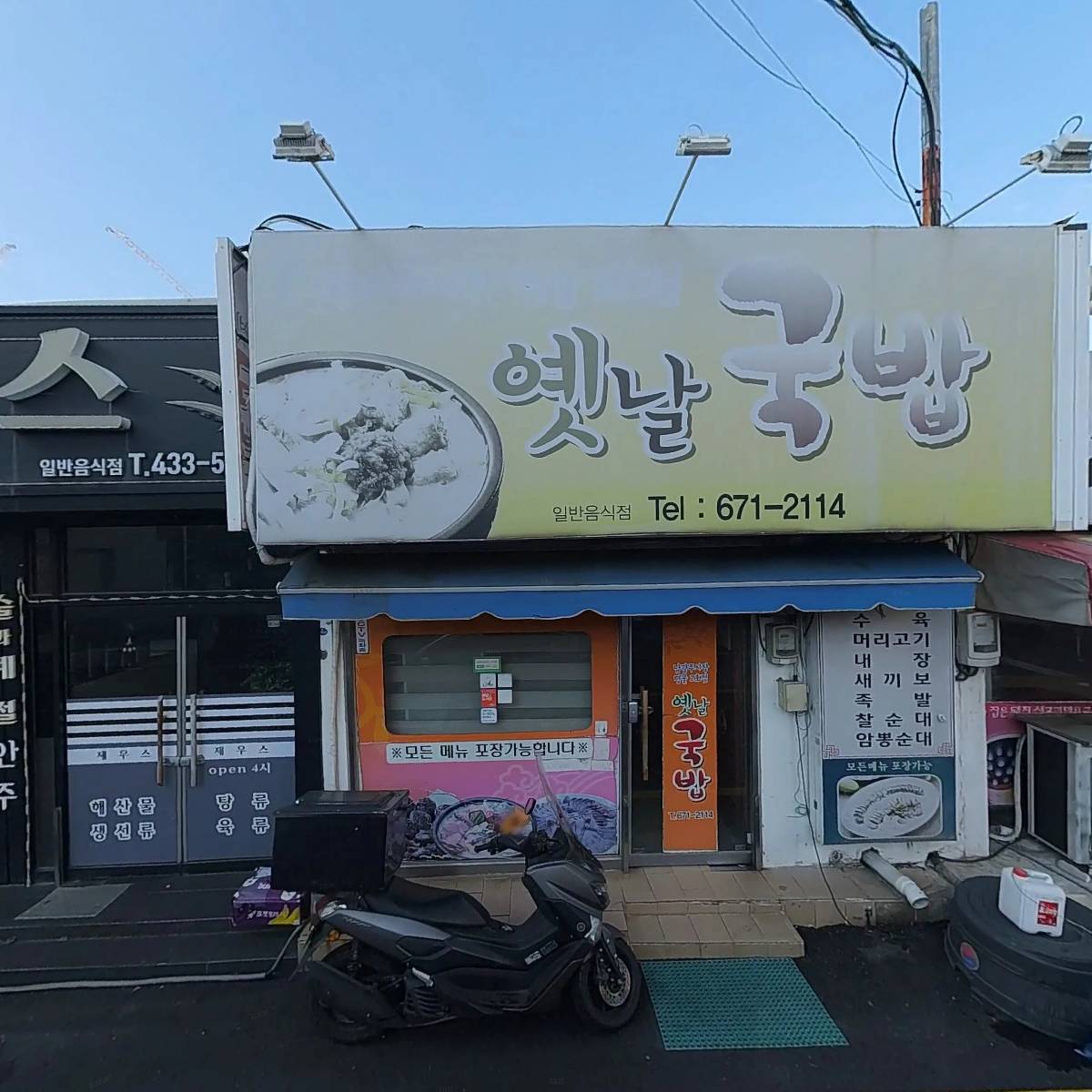 옛날전통국밥