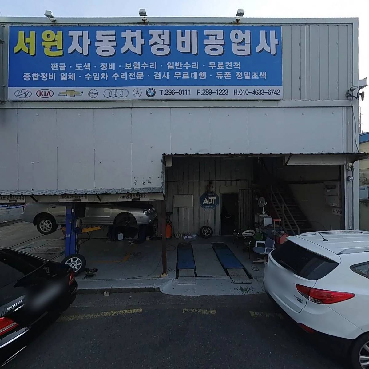 서원자동차정비