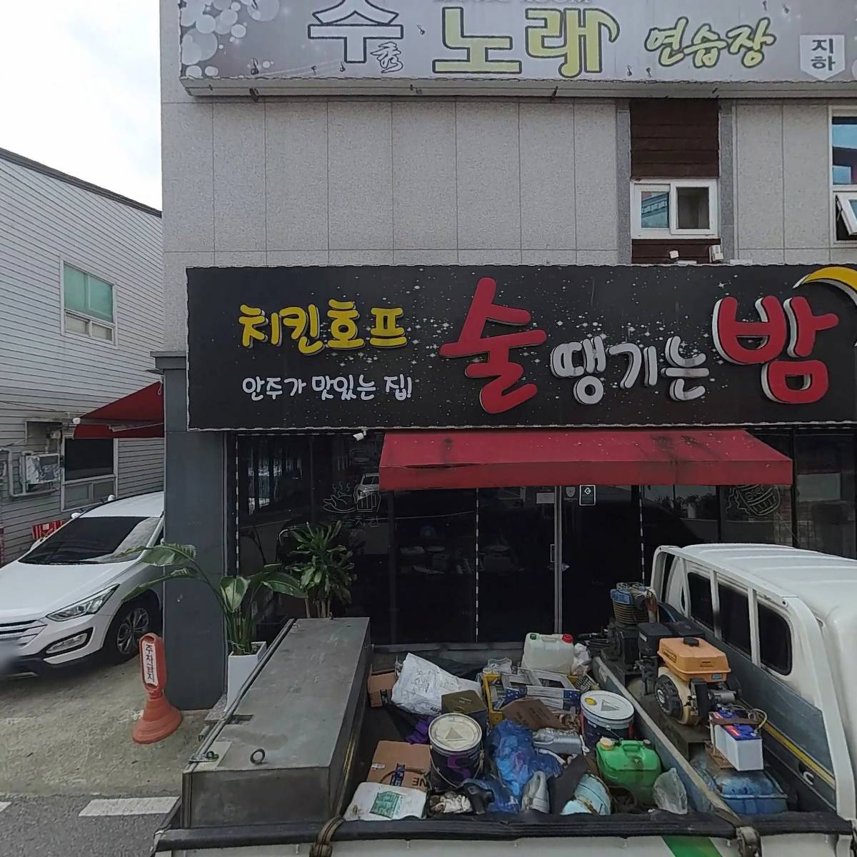 수노래연습장