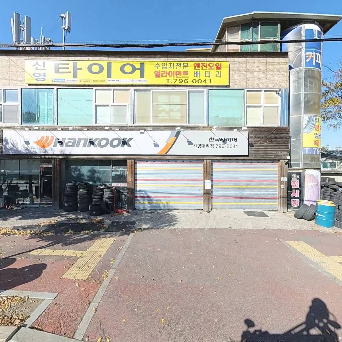 신영타이어