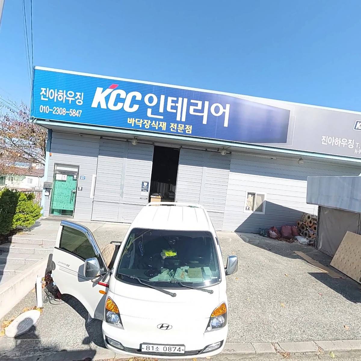 진아하우징