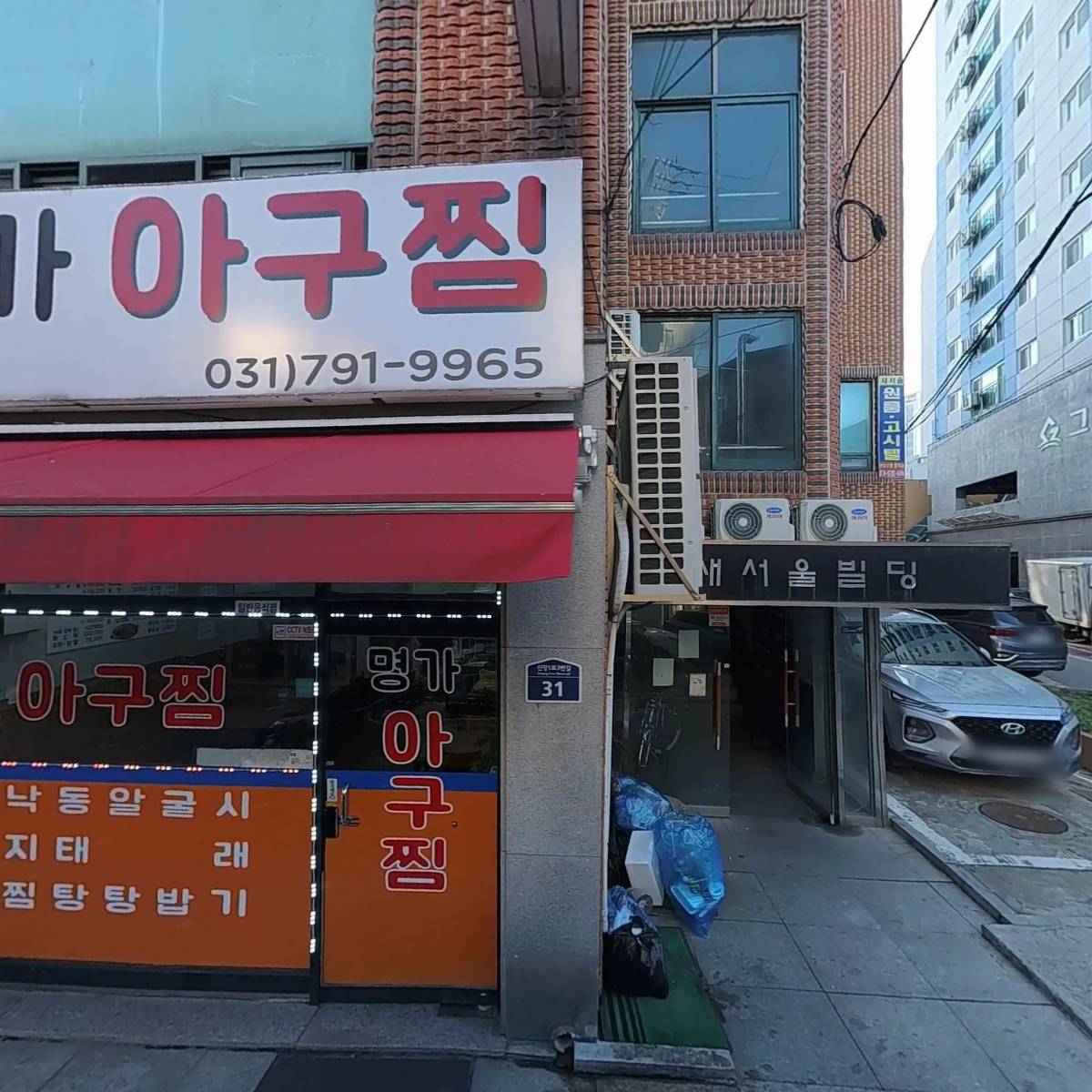 명가아구찜