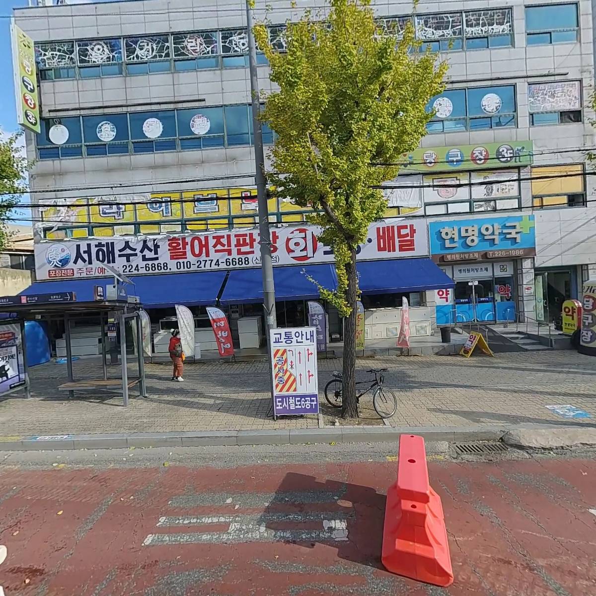 현명약국