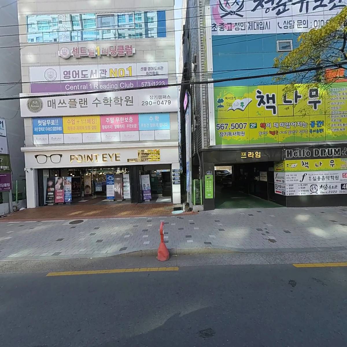 포인트아이안경원
