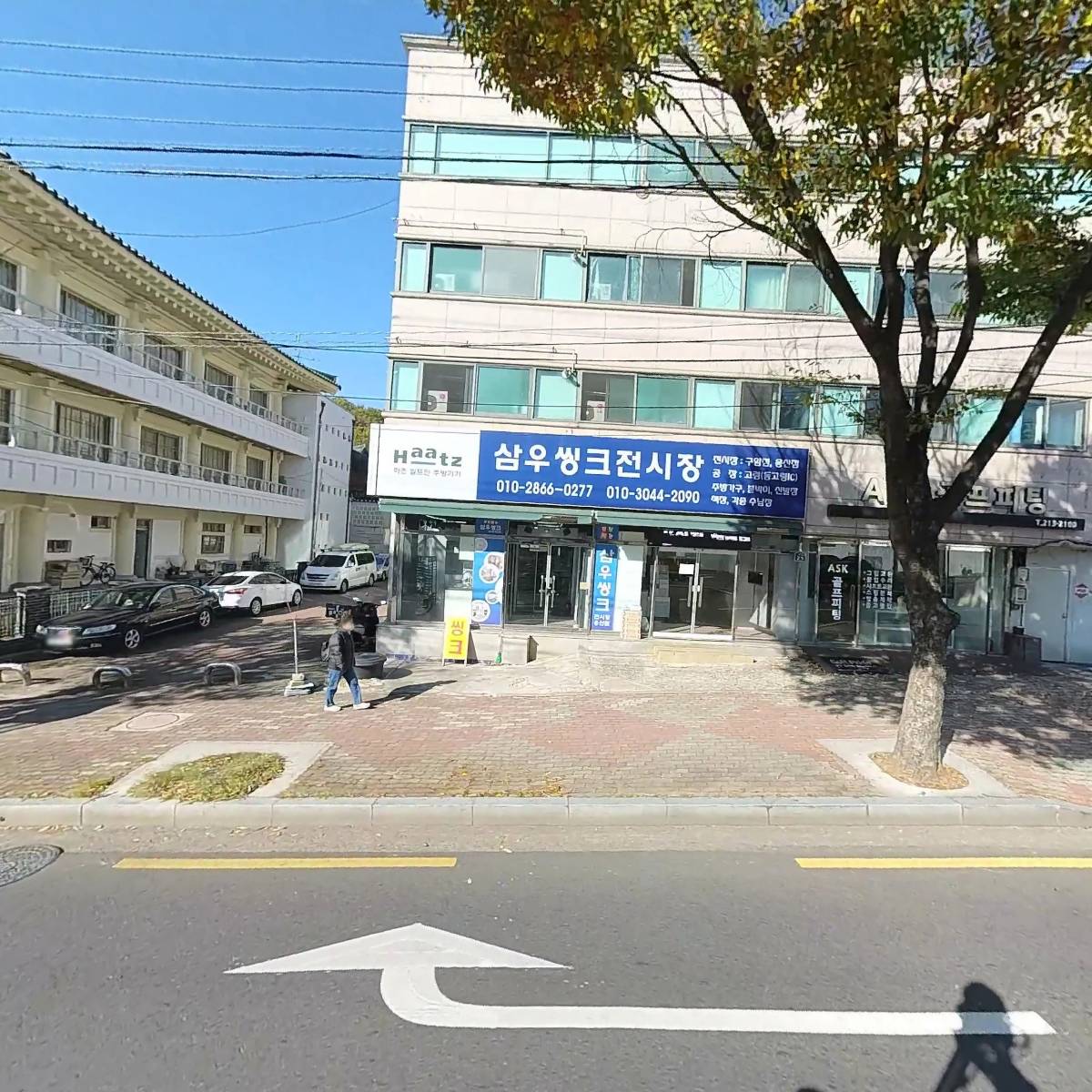 삼우주방가구