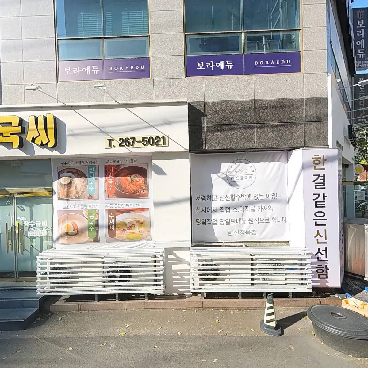 한신정육점