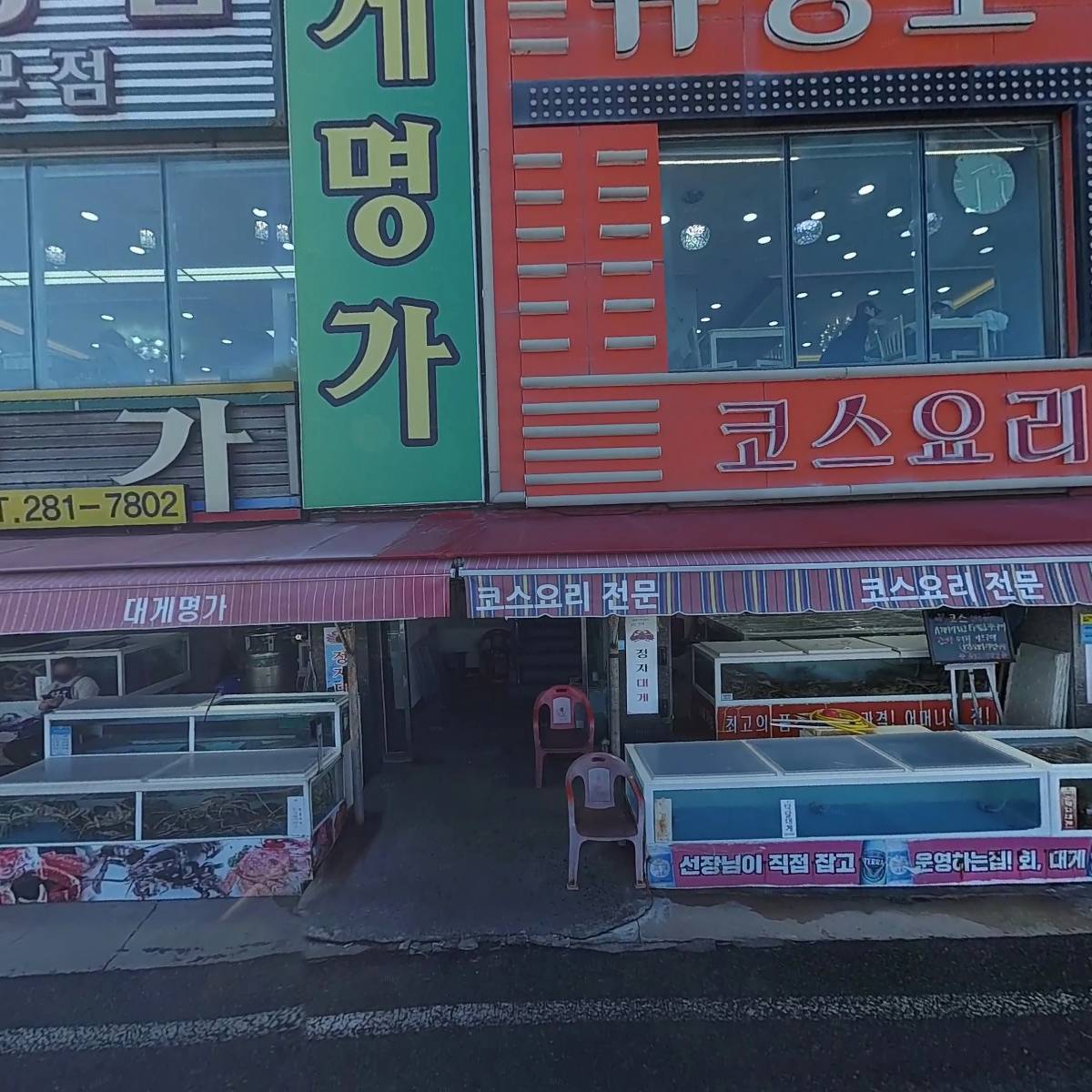 울산대게명가