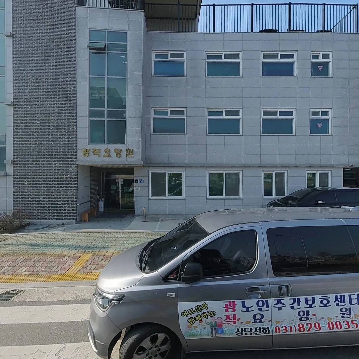 광적노인주간보호센터