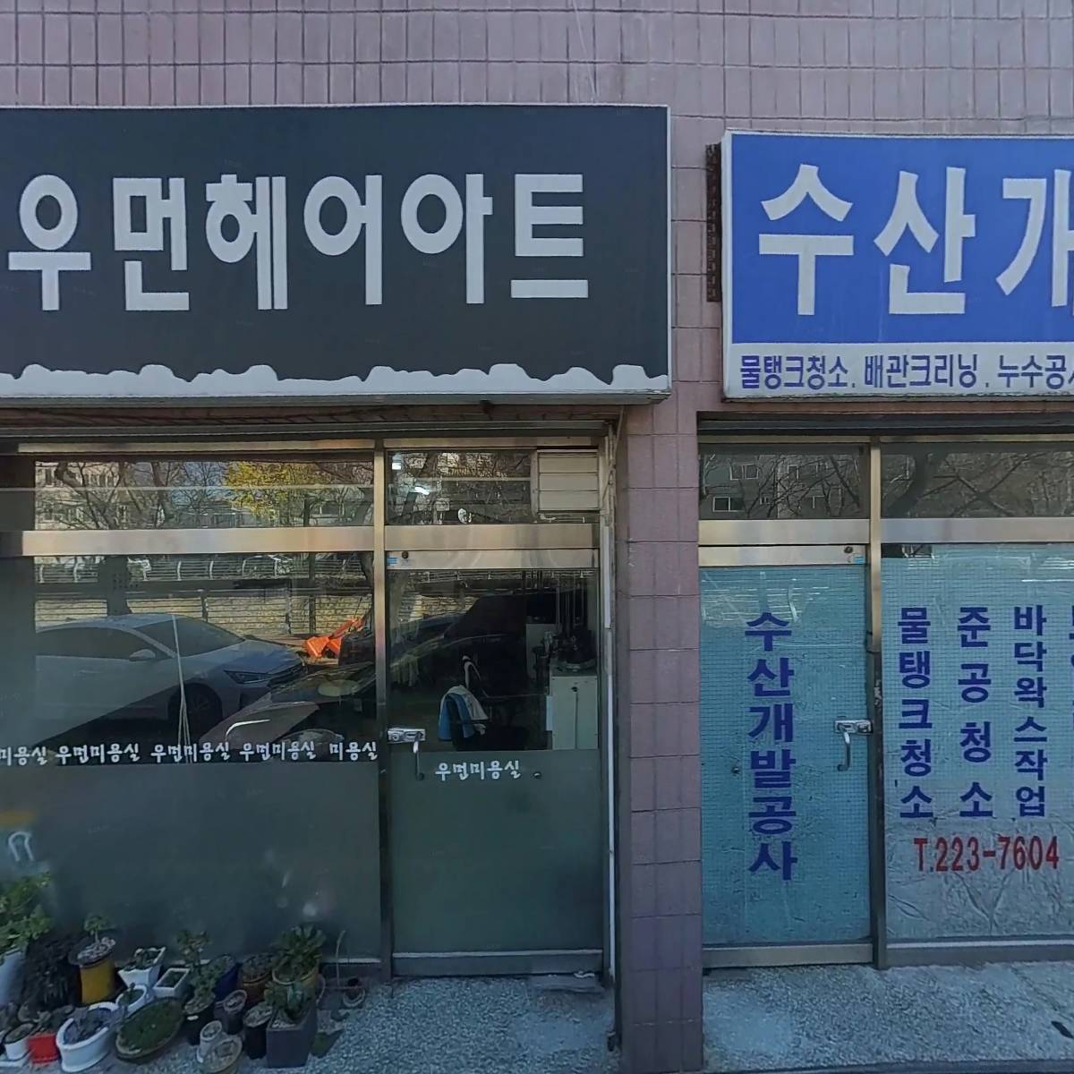 우먼헤어아트