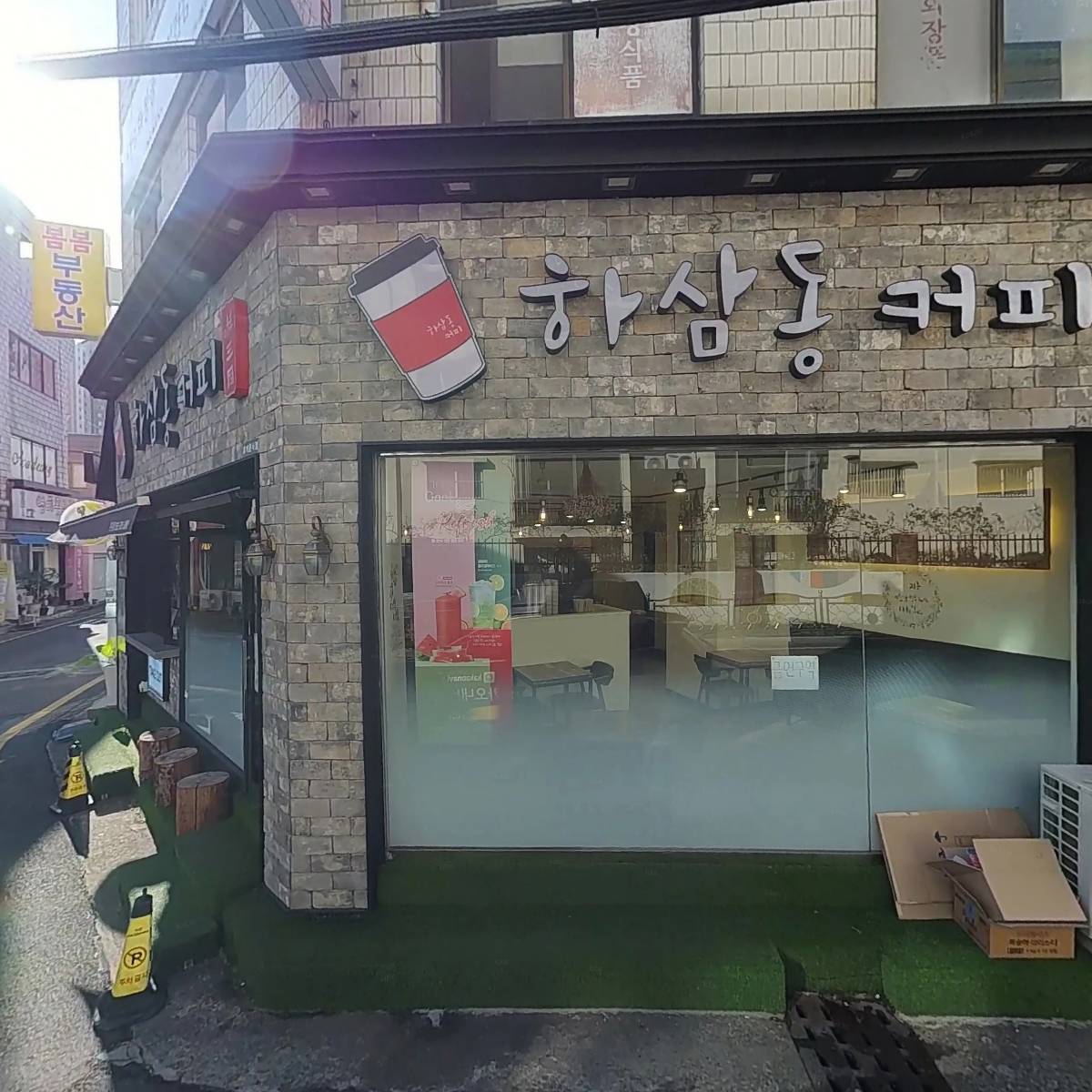 하삼동커피 문수점