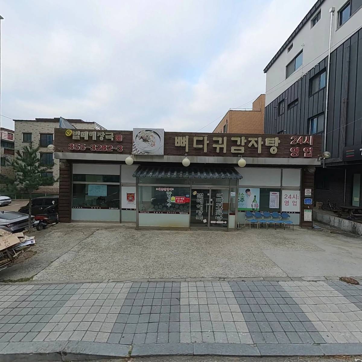 신벌떼해장국