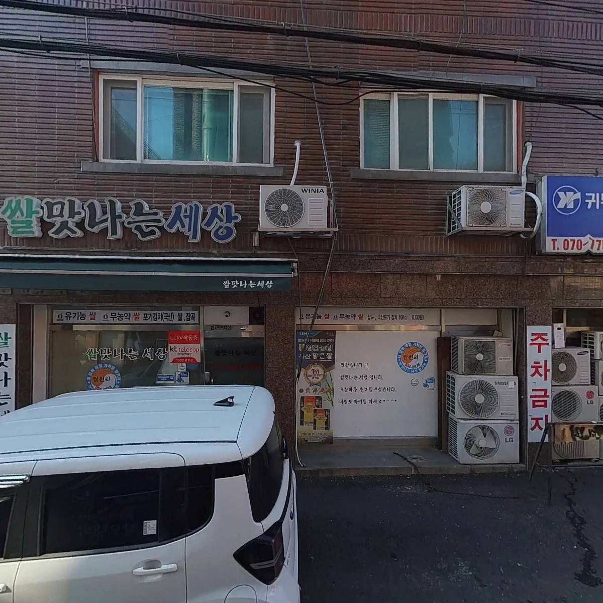 쌀맛나는세상