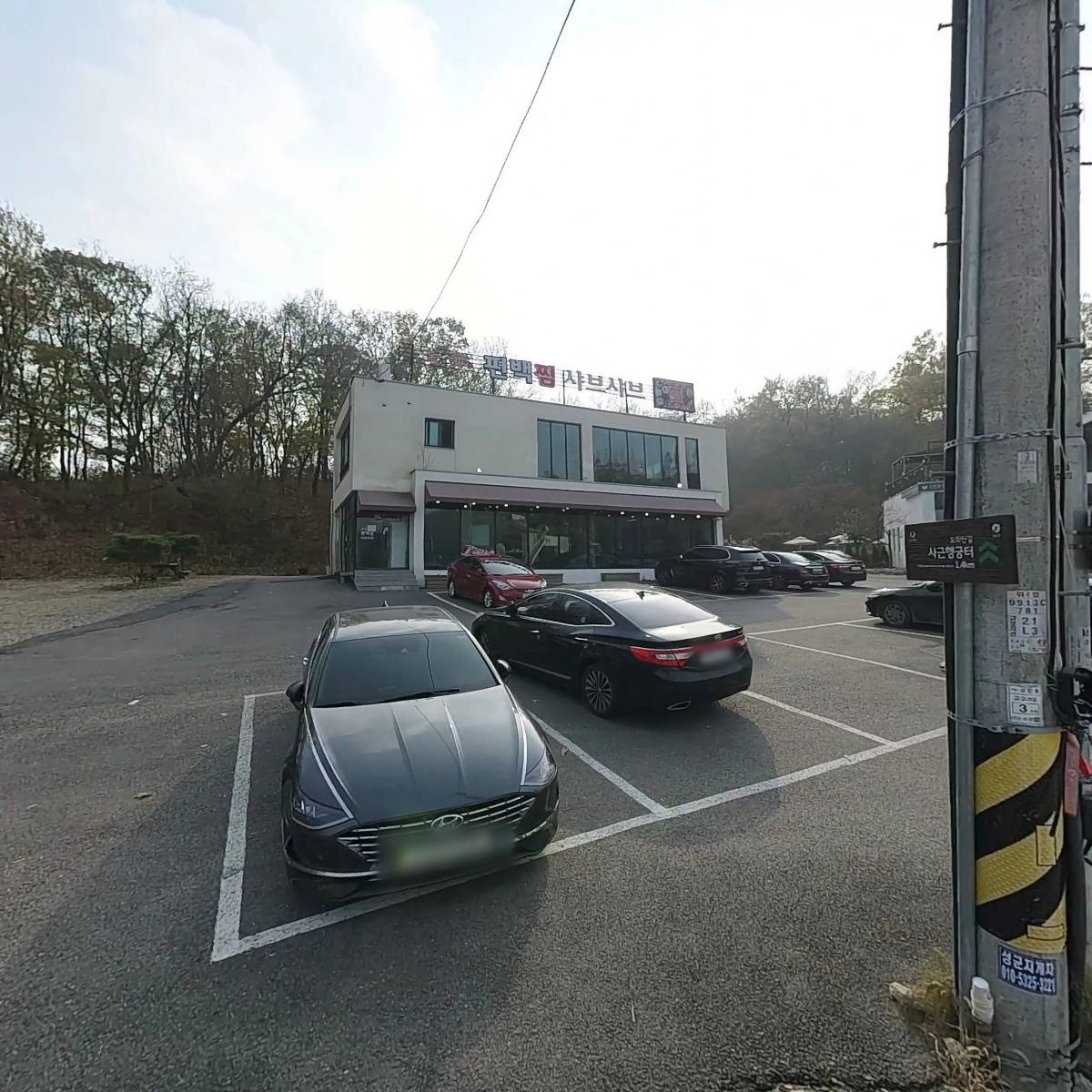 부연설렁탕