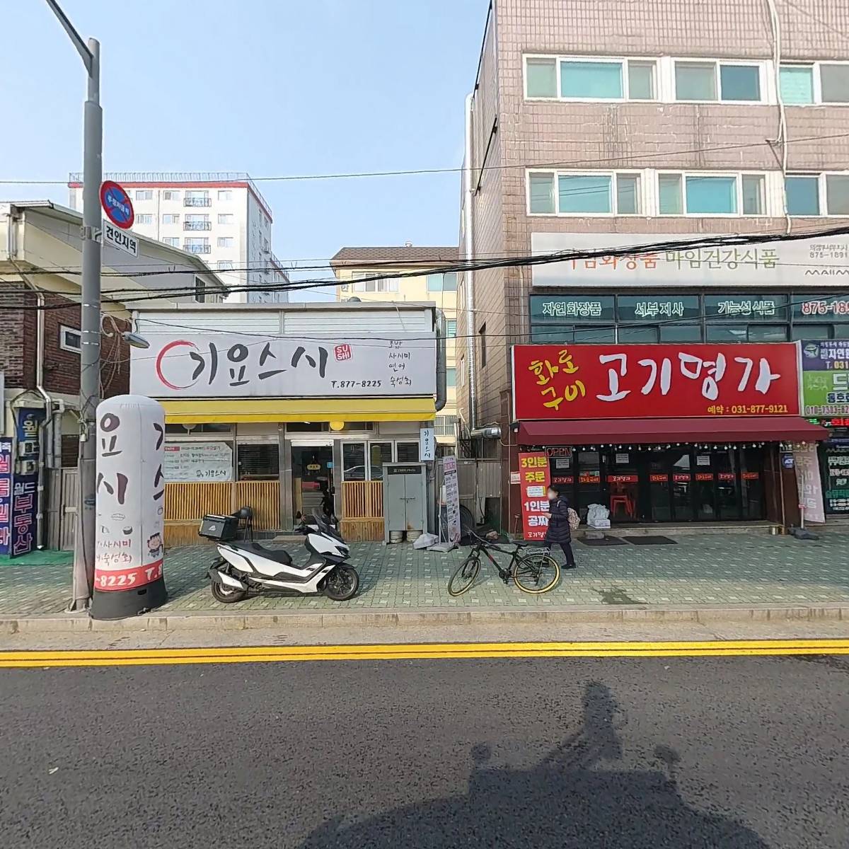 기요스시