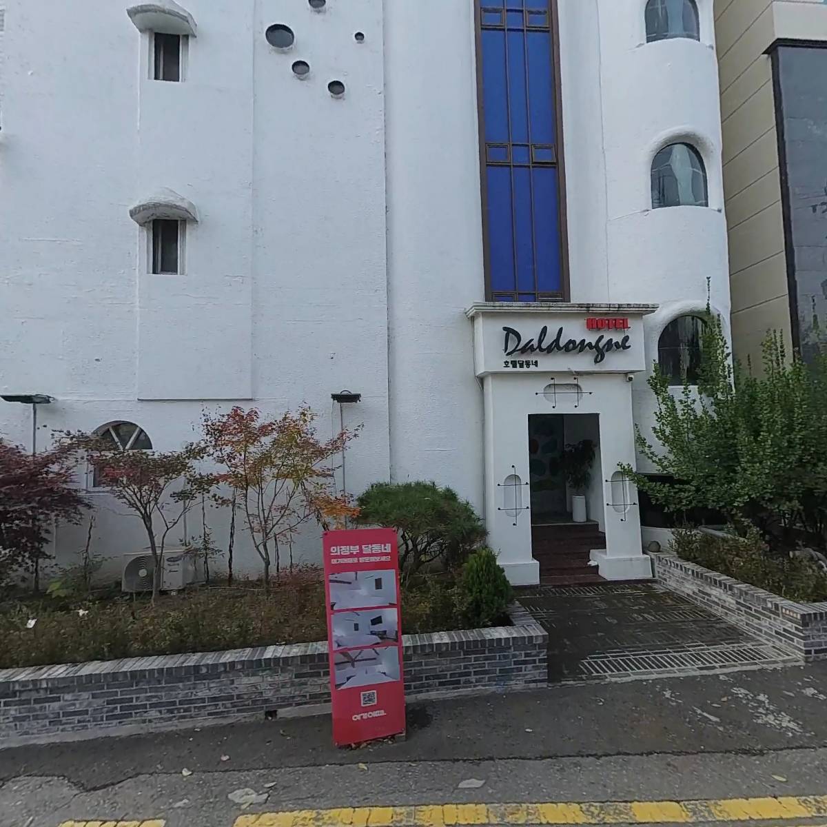 호텔달동네