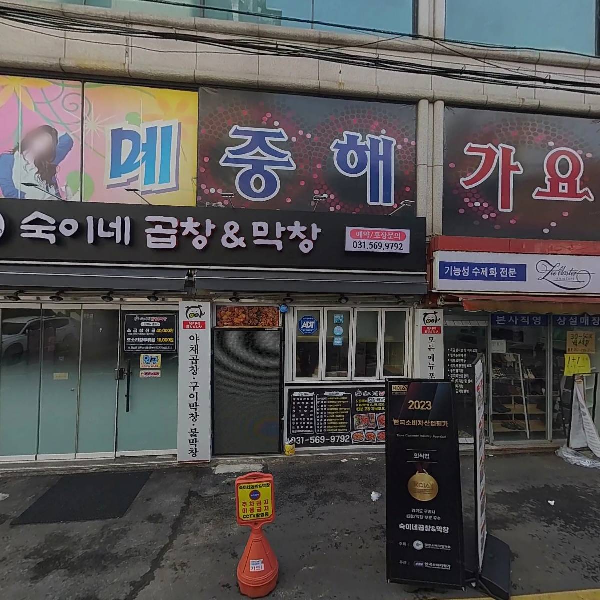 숙이네곱창