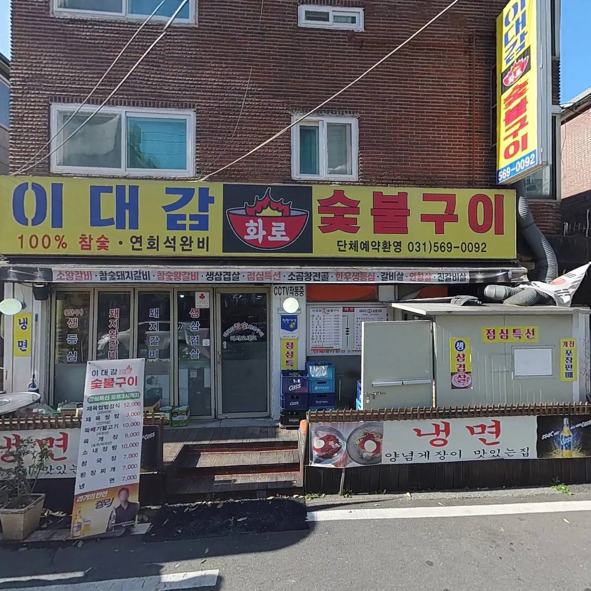 이대감화로숯불구이