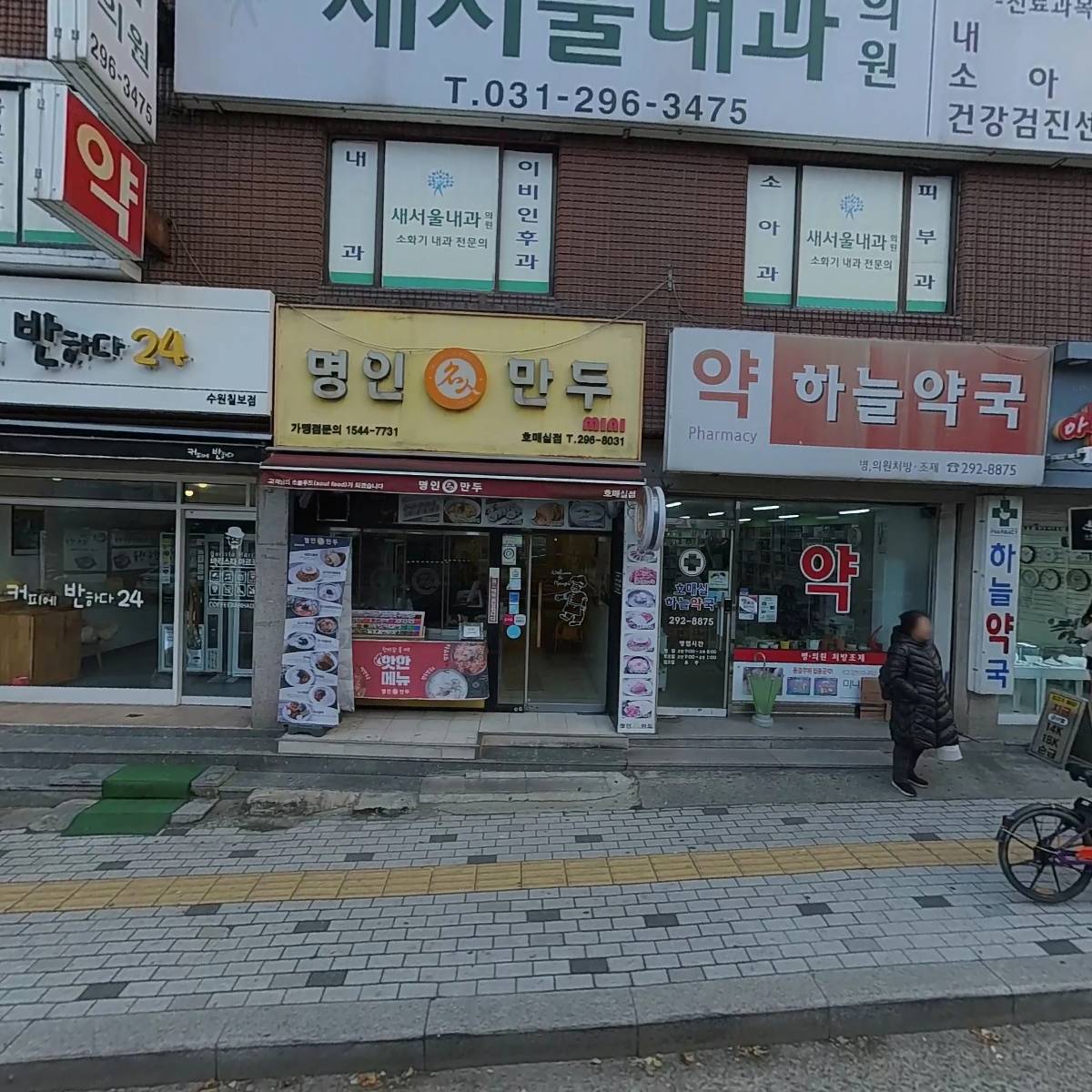 새서울내과의원