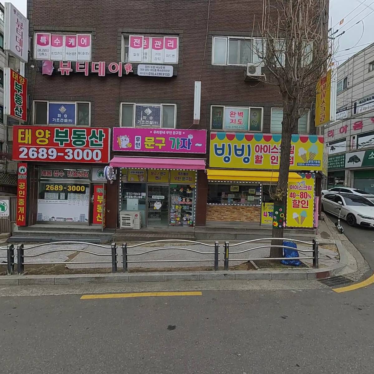 뷰티데이