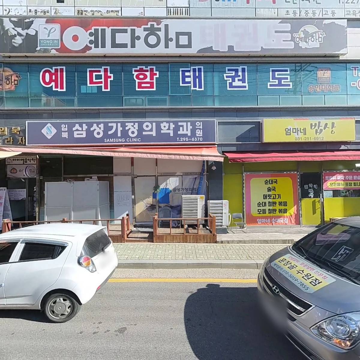 입북삼성가정의학과의원_3