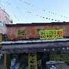 김포원조돌곱창