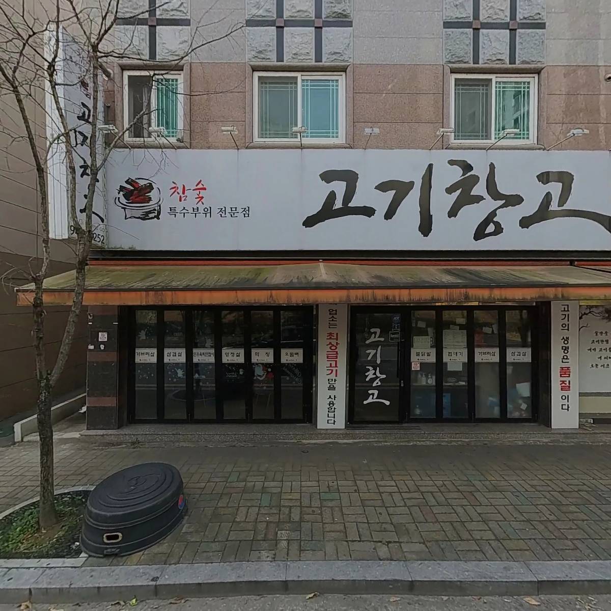 고기창고