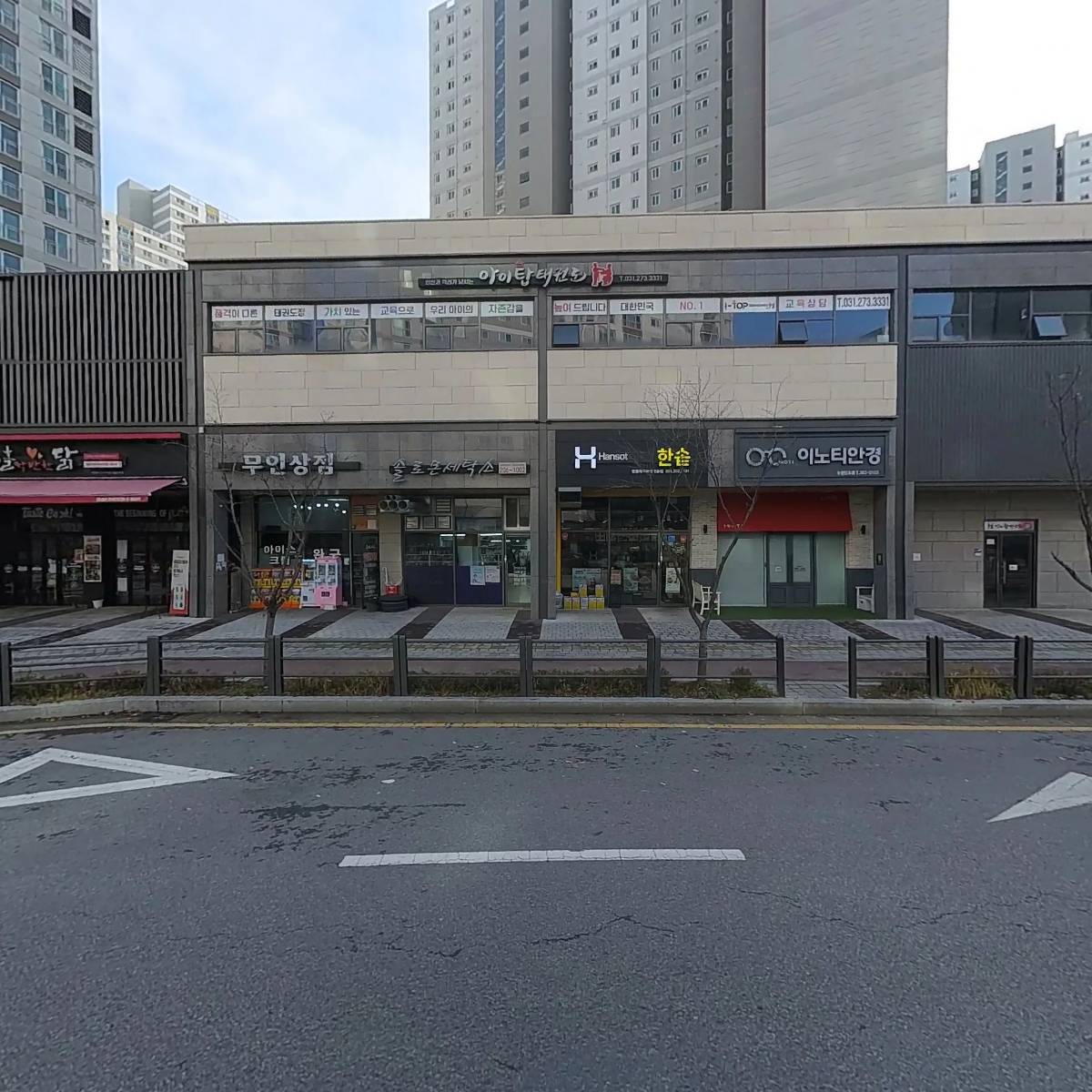 아이탑태권도장