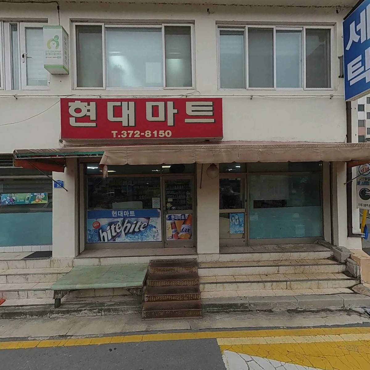 현대마트