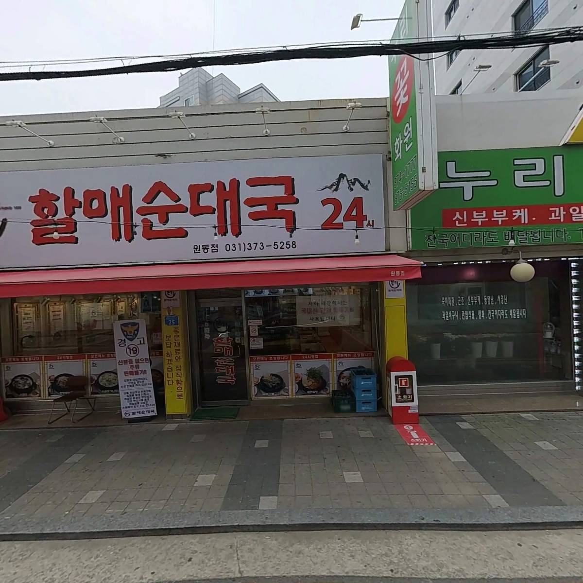 할매순대국