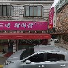 버드내헤어샵
