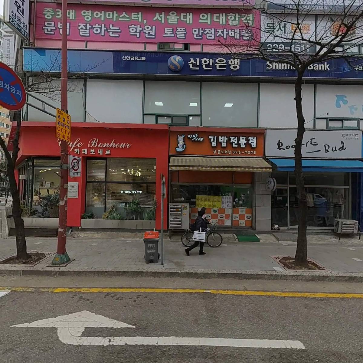 주식회사 신한은행 부천상동지점