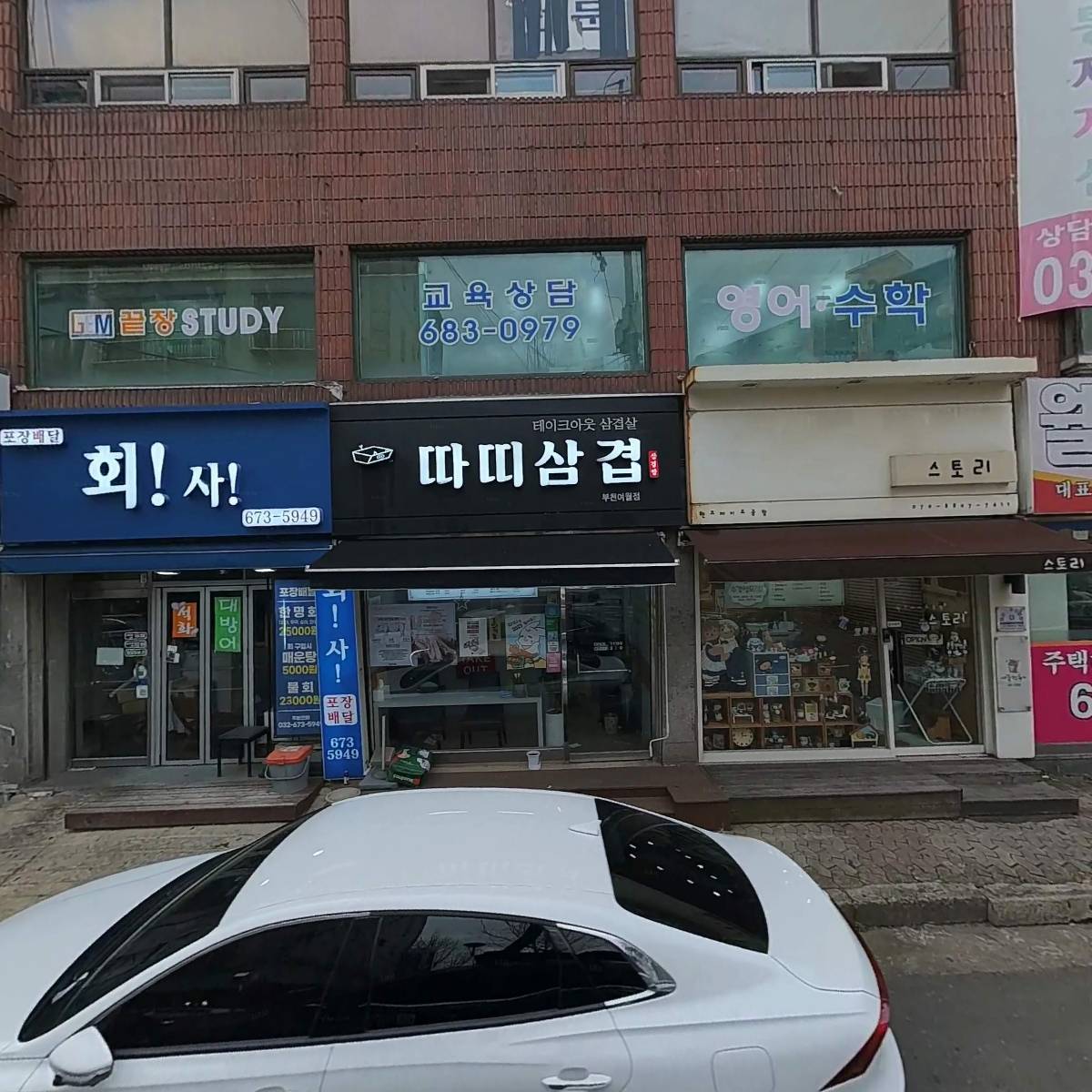 끝장스터디(study)보습학원