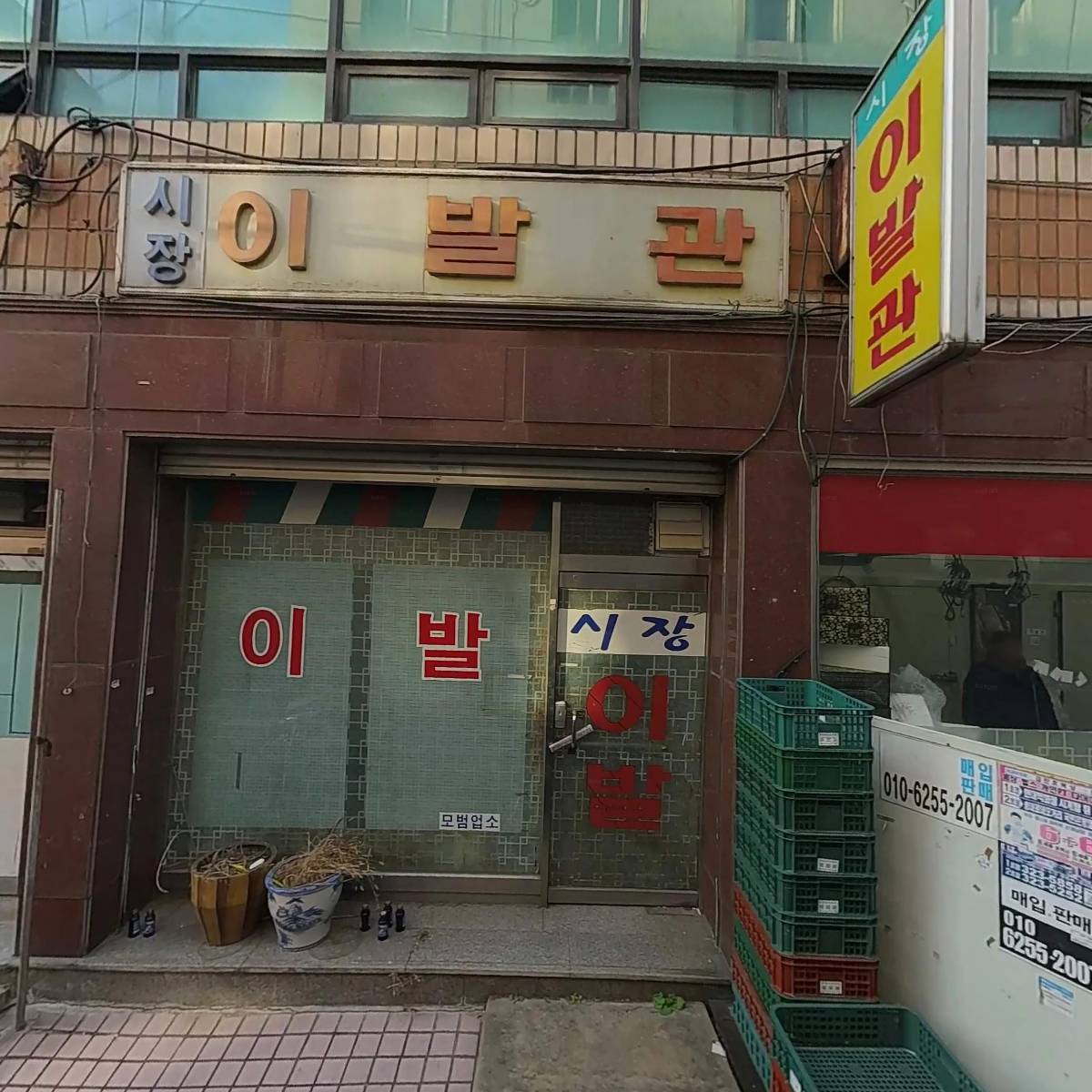 플러스홈마트