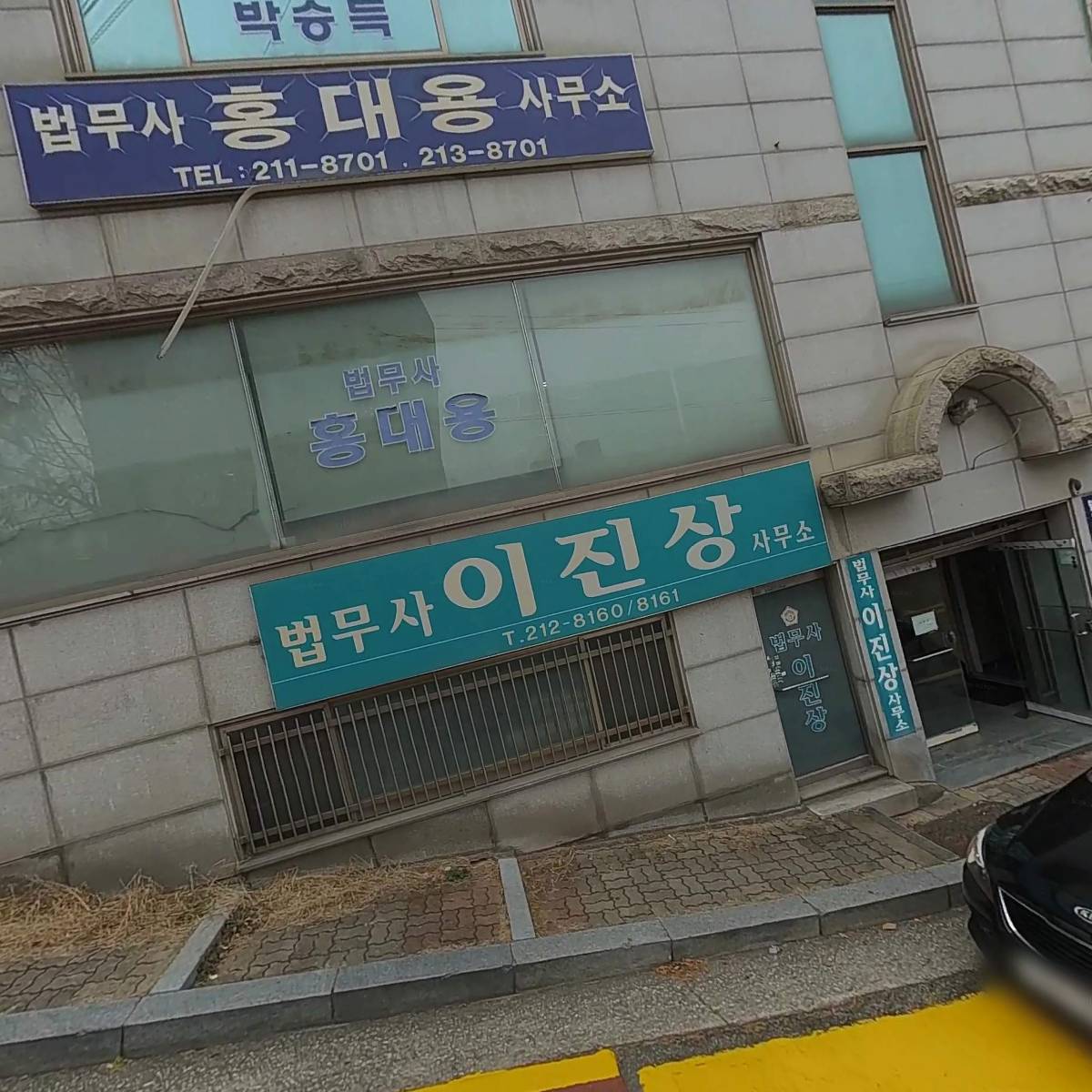 법무사홍대용사무소