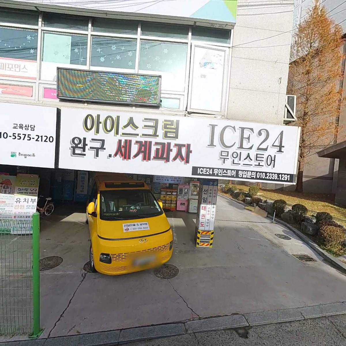 블럭아이선일미술학원