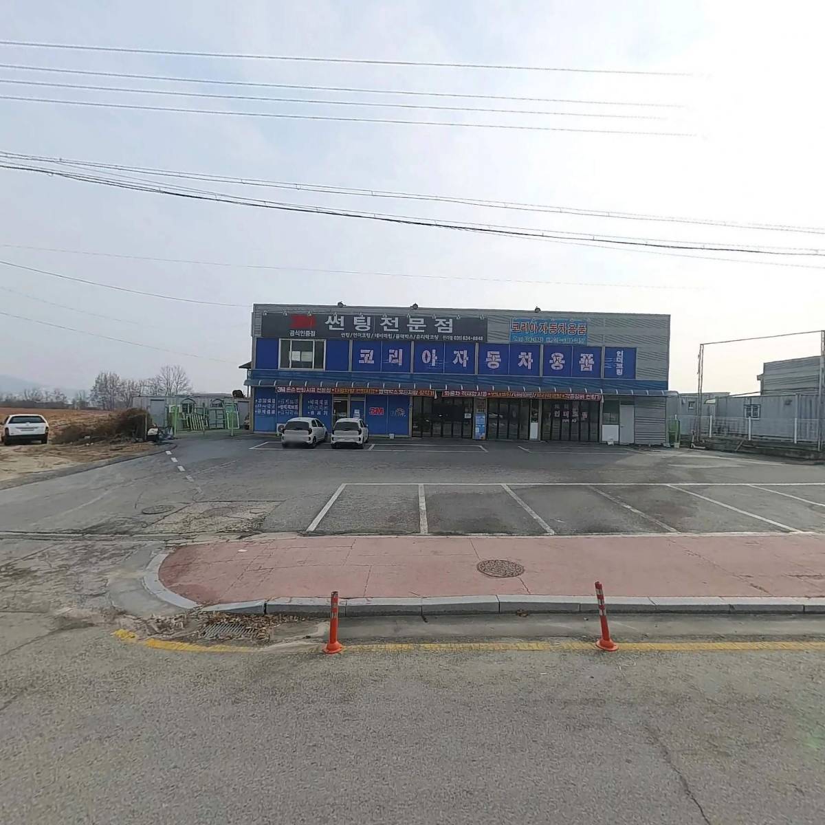 코리아자동차용품전문샵