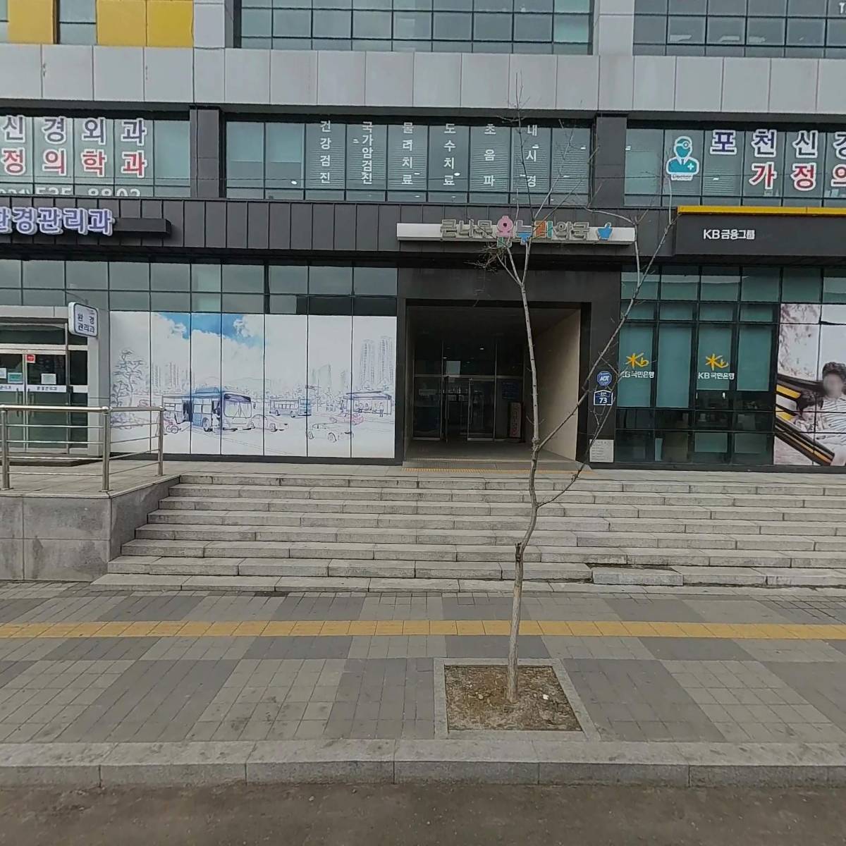 주）국민은행 포천지점