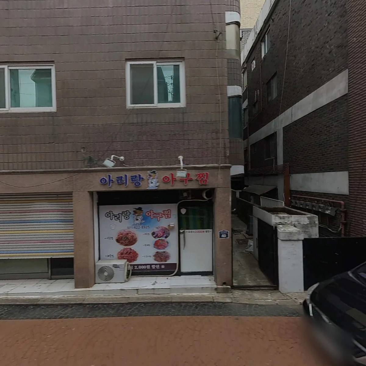 아리랑아구찜_3