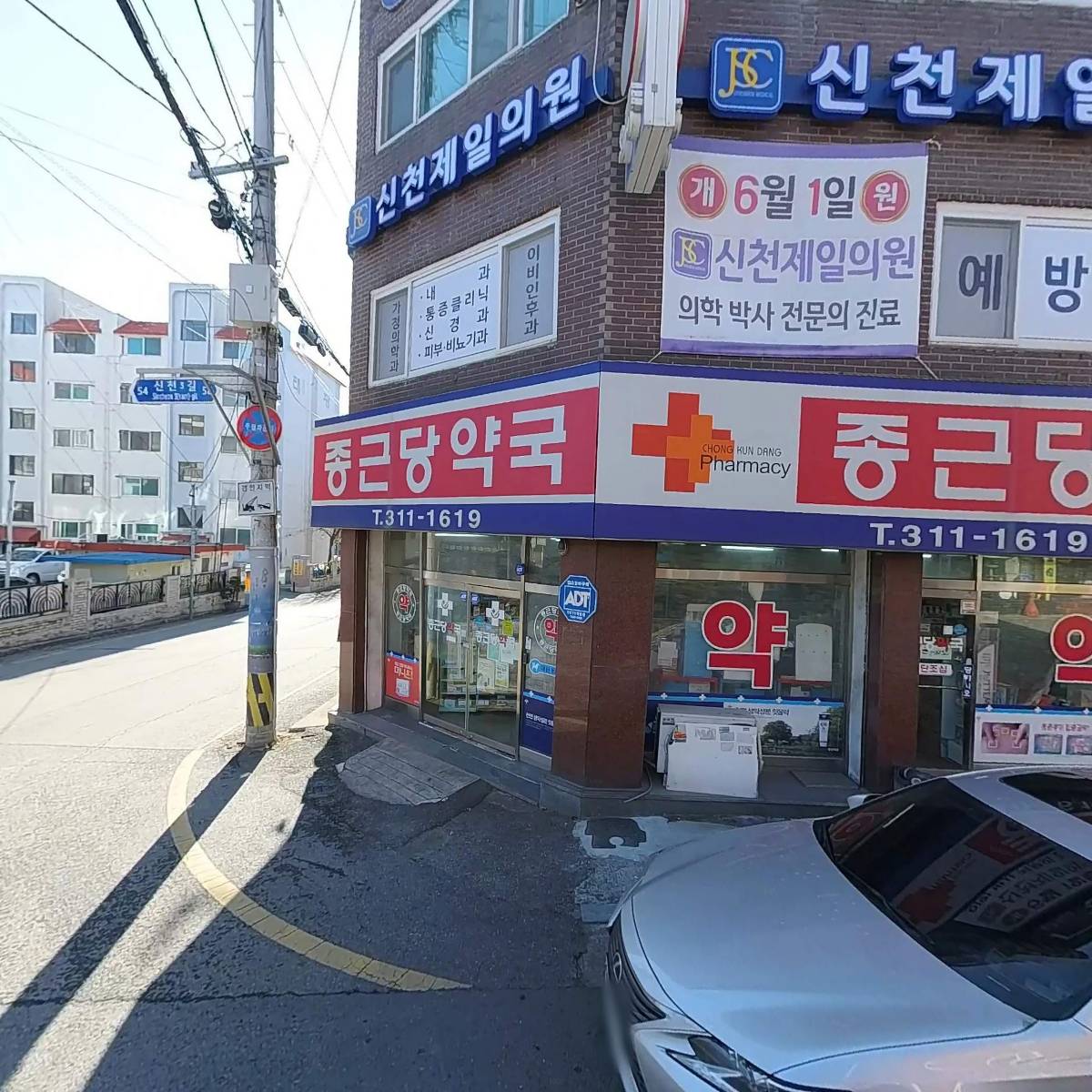 신천제일의원